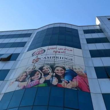 مدارس-الفايز-الدولية أهم 10 مدارس دولية عربية في اسطنبول