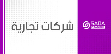 14-1 دليل الشركات العربية